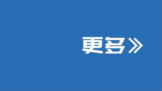 三分11中8！莺歌：感觉好的话我会继续投 这肯定会让球队变得更好